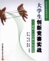 大学生创新竞赛实战  凌阳16位单片机应用 封面