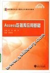 Access数据库应用基础 封面
