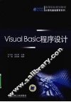 Visual Basic程序设计 封面
