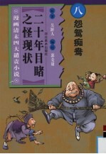 怨鸳痴鸯  漫画 封面