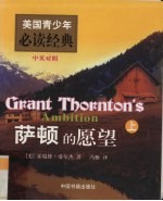 萨顿的愿望  上 封面