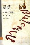 泰语 封面