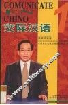交际汉语  1  西班牙语版 封面