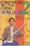 交际汉语  2  西班牙语版 封面