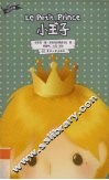 小王子 封面