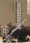 大韩民国临时政府在柳州 封面