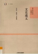 文史通义 封面