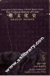 爨文化史 封面