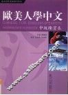 欧美人学中文中级练习本 封面
