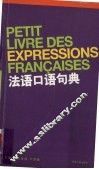 法语口语句典 封面