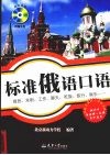 标准俄语口语 封面
