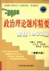 政治理论题库精要 封面