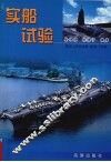 实船试验 封面