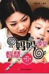 智慧妈妈课堂 封面