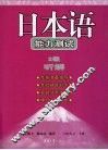 日本语能力测试2级听解 封面