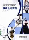 服装设计实务 封面