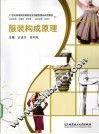 服装构成原理 封面
