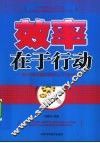 效率在于行动 封面