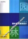 园林景观规划设计 封面