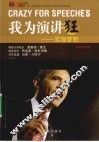 我为演讲狂  实现梦想  中英文对照 封面