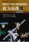 我为演讲狂  畅想未来  中英文对照 封面