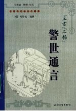 警世通言 封面