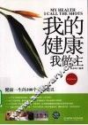 我的健康我做主 封面