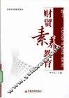 财贸素养教育 封面