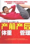 产前产后体重管理 封面
