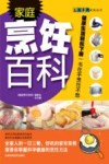 家庭烹饪百科 封面