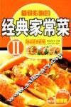 经典家常菜  2 封面
