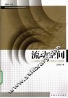 流动空间 封面