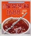 精选家常酱料1688例 封面
