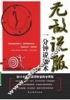 无敌说服  一分种说服术 封面