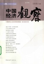 中国经济观察  总23辑 封面