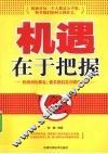 机遇在于把握 封面