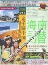 海南三人潜 封面