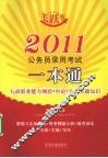 2011公务员录用考试一本通 封面