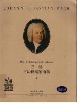 巴赫平均律钢琴曲集  2  有声版 封面