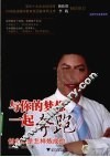 与你的梦想一起奔跑  创业家是怎样炼成的 封面