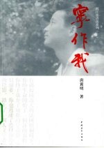 宁作我 封面