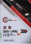 汽车保险与理赔 封面