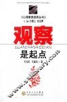 观察是起点 封面