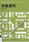 动画速写 封面