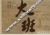 大班 封面