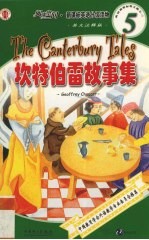 坎特伯雷故事集 封面