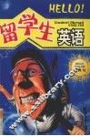Hello英语经典句 留学生英语 封面