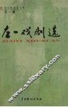 左一戏剧选 封面