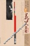 花儿美论 封面