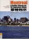 蒙特利尔  圣劳伦斯河上的法国魅力 封面